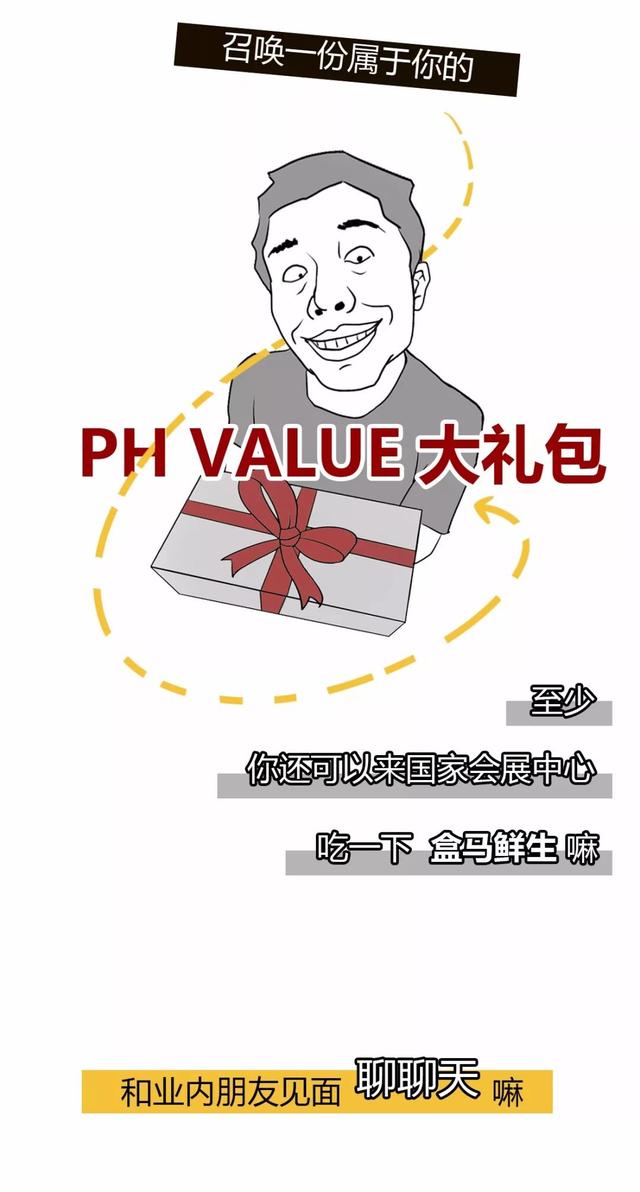 剧透 | 这届PH Value，也太太太太太太太有意思了