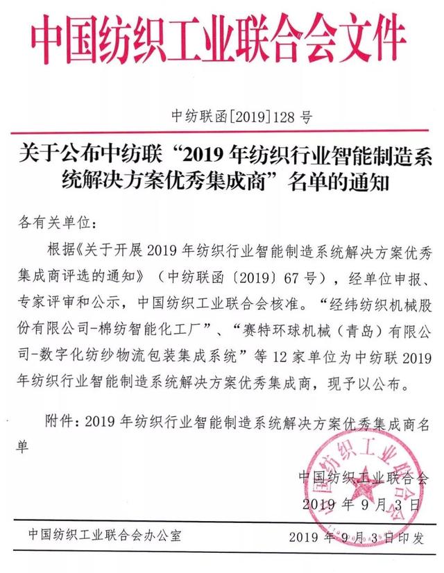 纺织头条 | 智能制造真的来了！2019年度中国纺织工业智能制造大会全放送