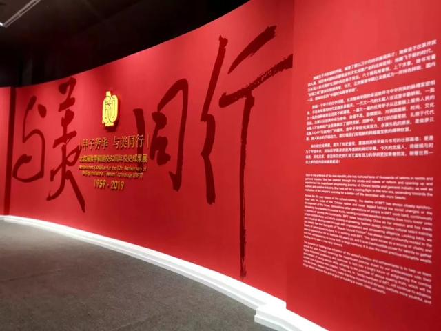 时尚头条 | 砥砺耕耘六十载，为中国时尚！北京服装学院举行建校60周年纪念活动