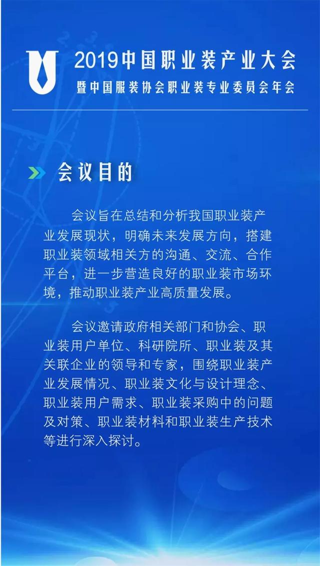 相约 | 职业装产业现状如何？这个大会告诉你