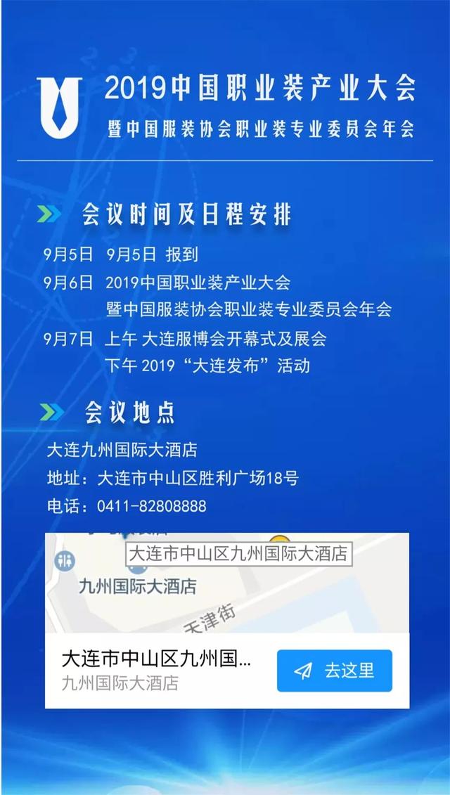 相约 | 职业装产业现状如何？这个大会告诉你