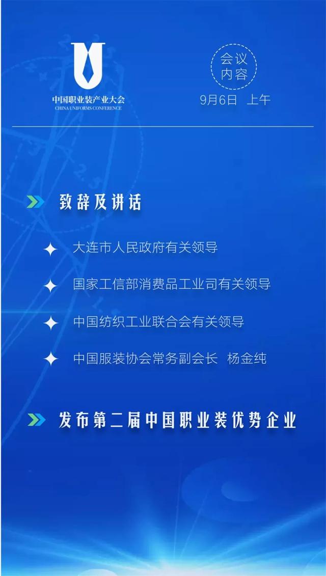 相约 | 职业装产业现状如何？这个大会告诉你