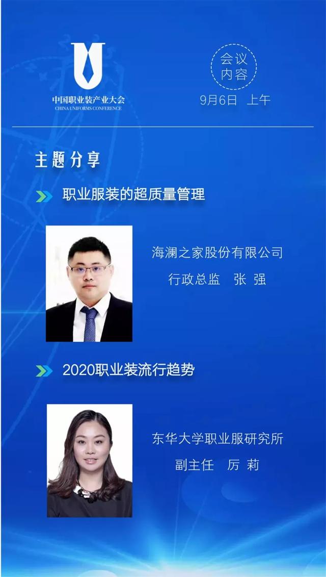 相约 | 职业装产业现状如何？这个大会告诉你