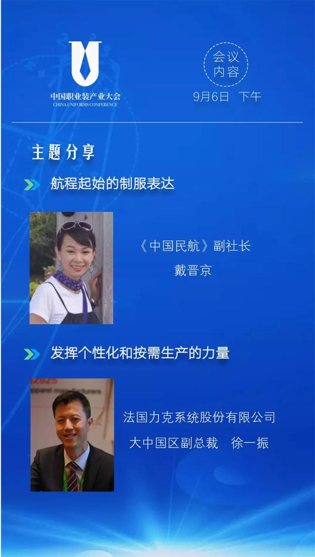 相约 | 职业装产业现状如何？这个大会告诉你