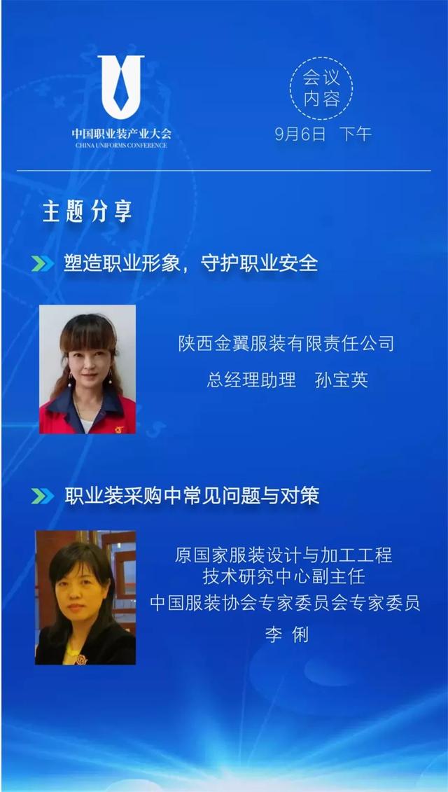 相约 | 职业装产业现状如何？这个大会告诉你