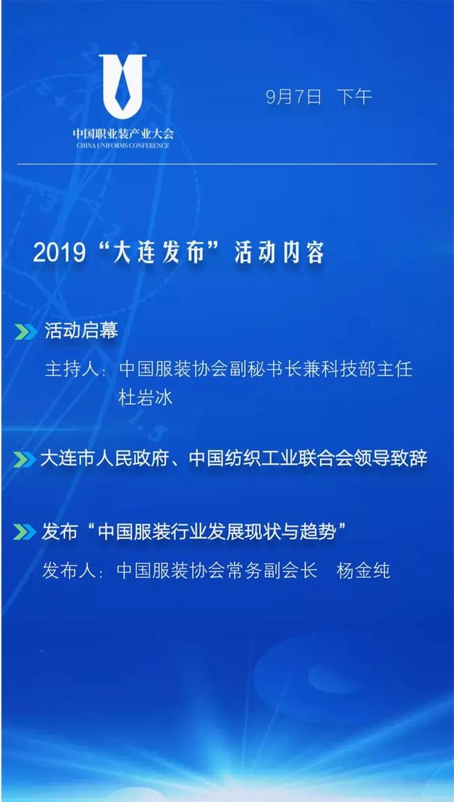 相约 | 职业装产业现状如何？这个大会告诉你