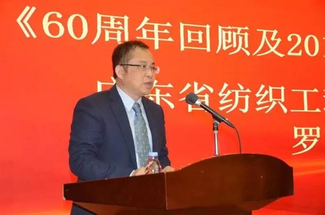 广东省纺织工程学会走过光辉60年，专家聚广州推绿色技术创未来