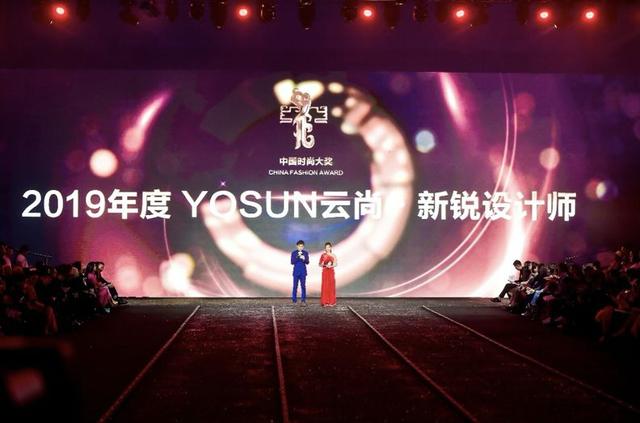 热点｜致敬新锐原创力量！中国国际时装周在京闭幕，“YOSUN云尚·新锐设计师”大奖火热出炉